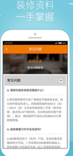 橙师傅安卓版(手机装修app) v1.1 免费版