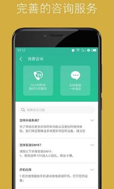 魅族咨询平台安卓版(mCare) v0.7.1 手机最新版