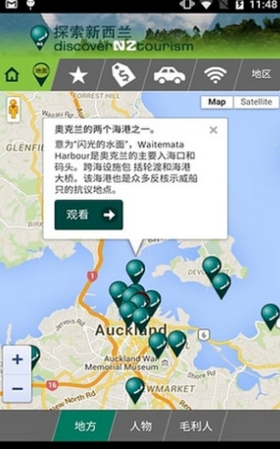 探索新西兰Android版(新西兰旅游攻略) v5.3.3 免费版