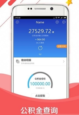武威公积金查询安卓版v5.9.0.1008 最新版