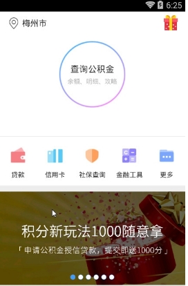 梅州公积金appv5.9.0.1008 最新版