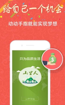 山里人人手机最新版(农产品购物app) v1.3.1 安卓版