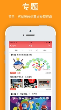 幼师宝典苹果手机版(教育资源共享平台) v 1.5.0 iPhone版