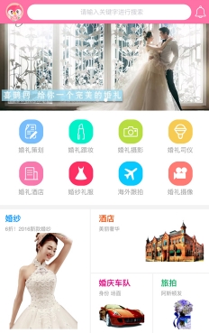喜鹊网app(一站式的婚礼服务) v1.4.9 安卓官方版