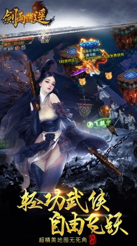 剑雨逍遥手游for ios (武侠MMORPG游戏) v1.1.0 苹果版
