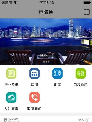 港陆通最新版(手机购物软件) v1.2.0 官方安卓版
