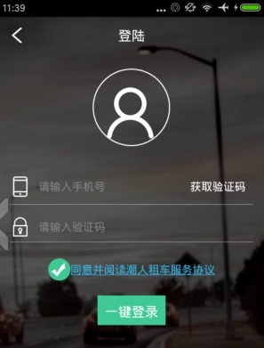 潮人租车安卓版v1.1.0 官方免费版