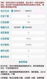 埋雷大师之战雷免费版(手机自动抢红包软件) v7.3 安卓注册版