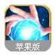 六界仙皇苹果版手游(魔幻仙侠角色扮演) v1.2.6 ios官方版
