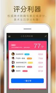 人人美术app安卓版(手机版美术生专业评分利器) v3.2.3 android版