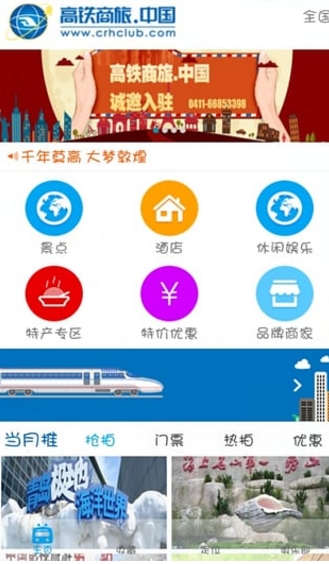 高铁商旅Android版(手机旅游服务app) v1.76 免费版