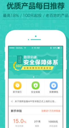 微邦金融免费版(手机理财app) v1.6.3 最新安卓版