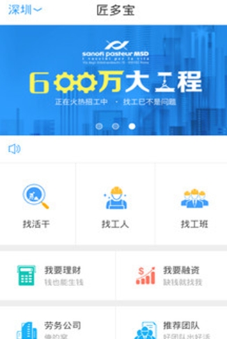 匠多宝手机最新版(工人招聘app) v1.2.2 安卓免费版