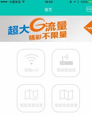 沃家管家IOS版(路由器管理软件) v1.1 iPhone版