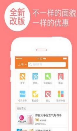 免单美食团安卓版(手机美食团购app) v3.2.2.2 免费版