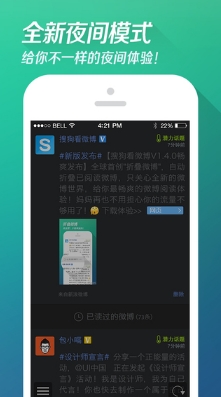 搜狗看微博苹果版(微博客户端) v2.1.0 官网版