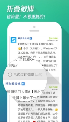 搜狗看微博苹果版(微博客户端) v2.1.0 官网版