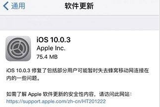 iOS10.0.3正式版for (iPhone7plus) 官方最新版