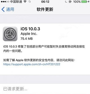 苹果iOS10.0.3正式版固件for iPhone7 官方版