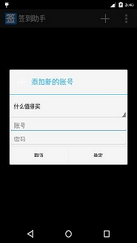 签到助手安卓手机APP(自动签到手机APP) v1.5.2 Android版