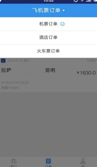 鹏翔商旅手机版(商务软件) v2.2.5 安卓版