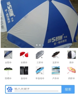 伞业网商城app手机免费版(伞业资讯) v1.1 安卓最新版