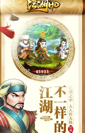 江湖HD安卓版(手机RPG游戏) v1.3 免费版
