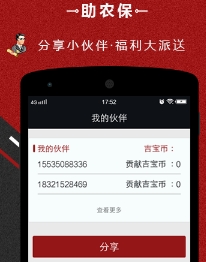 吉客保app手机免费版(车险销售软件) v1.2 安卓最新版