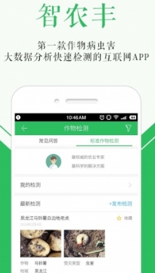 智农丰安卓免费版(农业服务app) v1.5.1 手机最新版