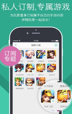 手游快问免费手机版(手游攻略app) v1.1 安卓最新版