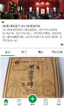 茶搜搜app(手机茶文化服务平台) v1.6.7 安卓版