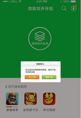 微信双开伴侣(QQ、YY、陌陌) v2.4.0 免费版