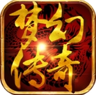 梦幻传奇苹果版v1.1 官方最新版
