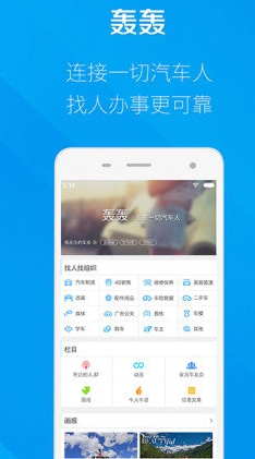 轰轰app安卓免费版(汽车交友软件) v3.1.1 手机最新版