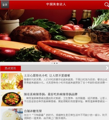 中国美食达人Android版(手机美食app) v1.2.3 官方最新版