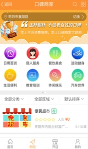 枣阳便民安卓免费版(生活服务app) v2.1.57 最新手机版