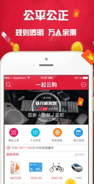 一起云购苹果版v1.22 iPhone官方版