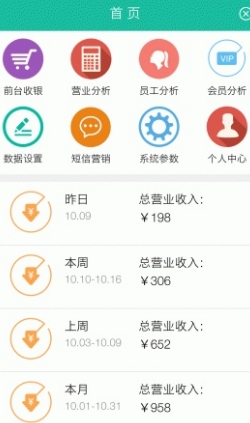 茂日软件app手机最新版(店铺管理) v0.2.4.5 安卓免费版
