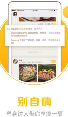 人马君iPhone版(手机健身app) v1.4.1 IOS最新版