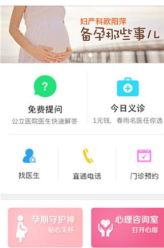 春雨掌上医生Android版(手机医生软件) v8.4.9 最新版