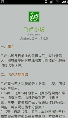 飞卢小说iphone版v1.9 苹果ios版