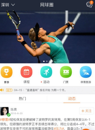 U橙app免费手机版(网球资讯软件) v1.6.3 最新安卓版