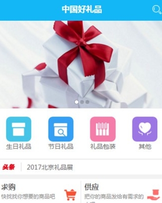 中国好礼品手机版(礼品商城) v1.1.3 Android正式版
