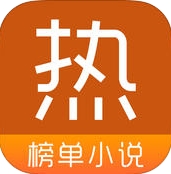 热门小说app手机版v1.8 最新版