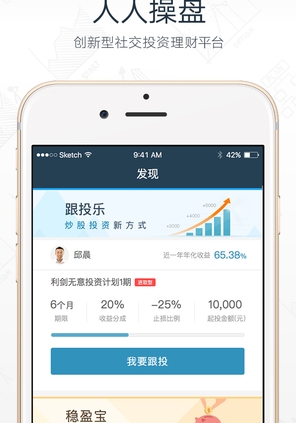 人人操盘iPhone版(股票交易手机平台) v2.2.2 官方ios版