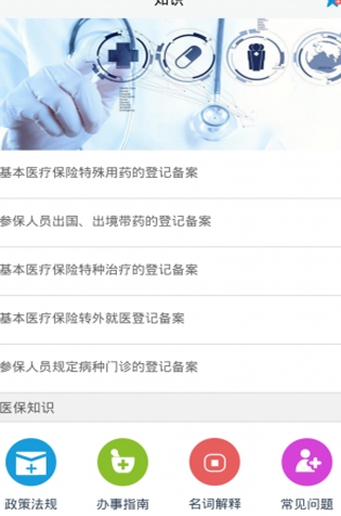 杭州医保123安卓最新版(医疗保险查询) v1.9.7 手机免费版