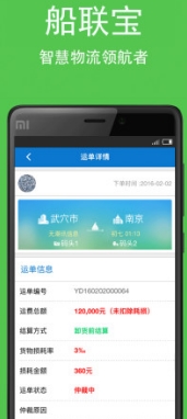船联宝货主app手机版(航运物流软件) v02.4 免费安卓版