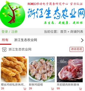 浙江生态农业网手机最新版(农业资讯app) v5.1.0 安卓免费版