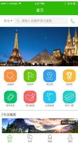 棒棒糖旅游ios版(苹果旅游软件) v1.2 手机版