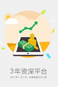 花果金融app(理财服务平台) v2.6 Android版